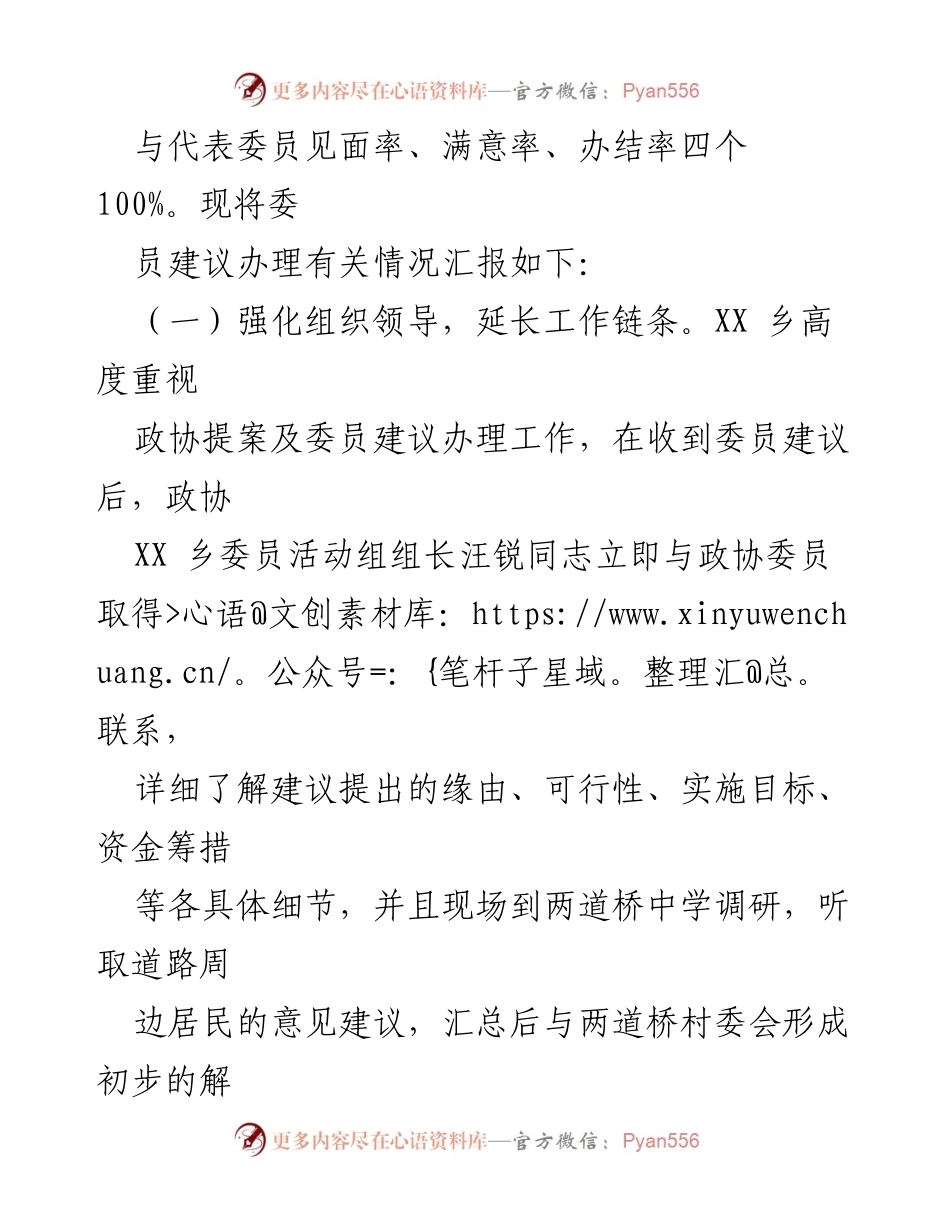 [工作总结] 乡镇 - 2023年XX乡政协提案及委员建议办理工作总结.docx_第2页