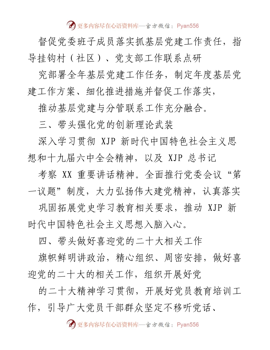 [工作总结] 乡镇党委 - 2022年度乡镇党委书记基层党建工作责任清单.docx_第2页
