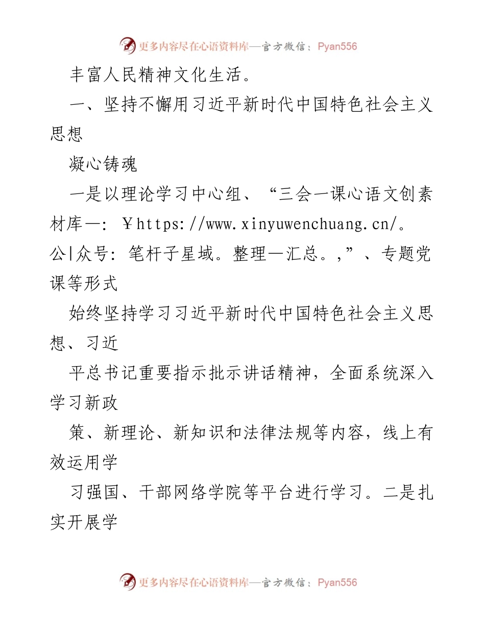 [工作总结] XX 工委 - 2023 年精神文明建设工作总结与 2024 年工作计划.docx_第2页