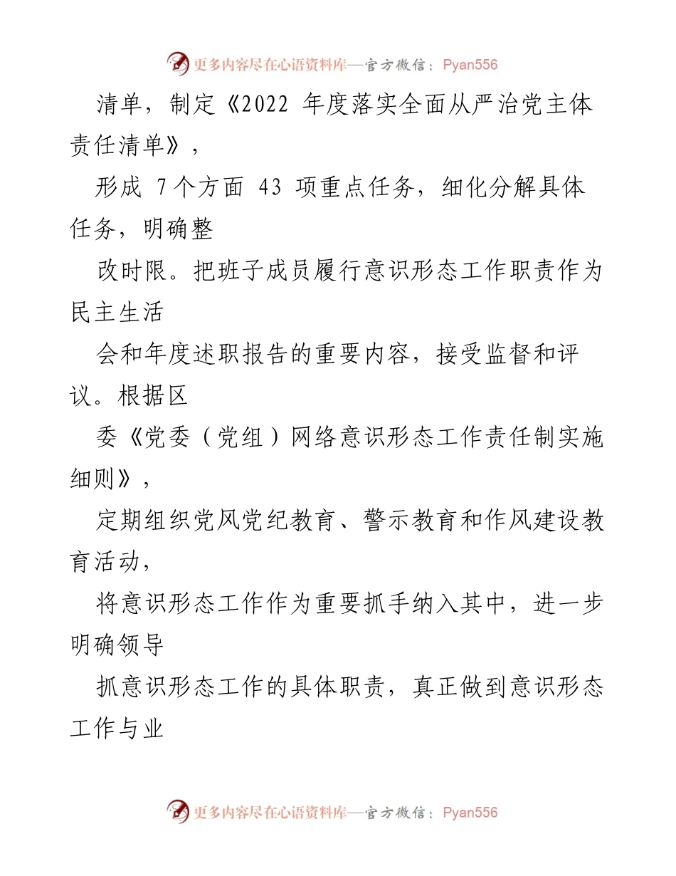 [工作总结] 2023年意识形态工作 - 2023年意识形态与网络意识形态工作自查报告.docx_第2页