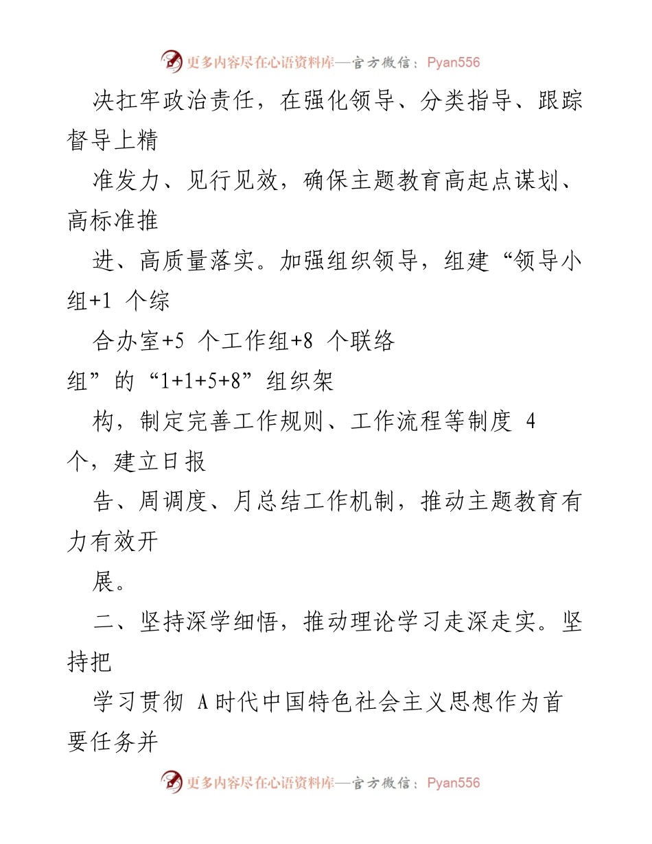 [工作总结] 主题教育开展情况 - 镇安县主题教育开展情况汇报.docx_第2页