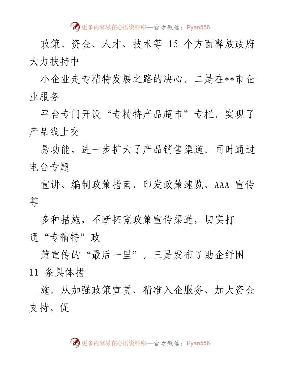 [工作总结] 中小企业发展 - 中小企业培育发展工作汇报.docx_第2页