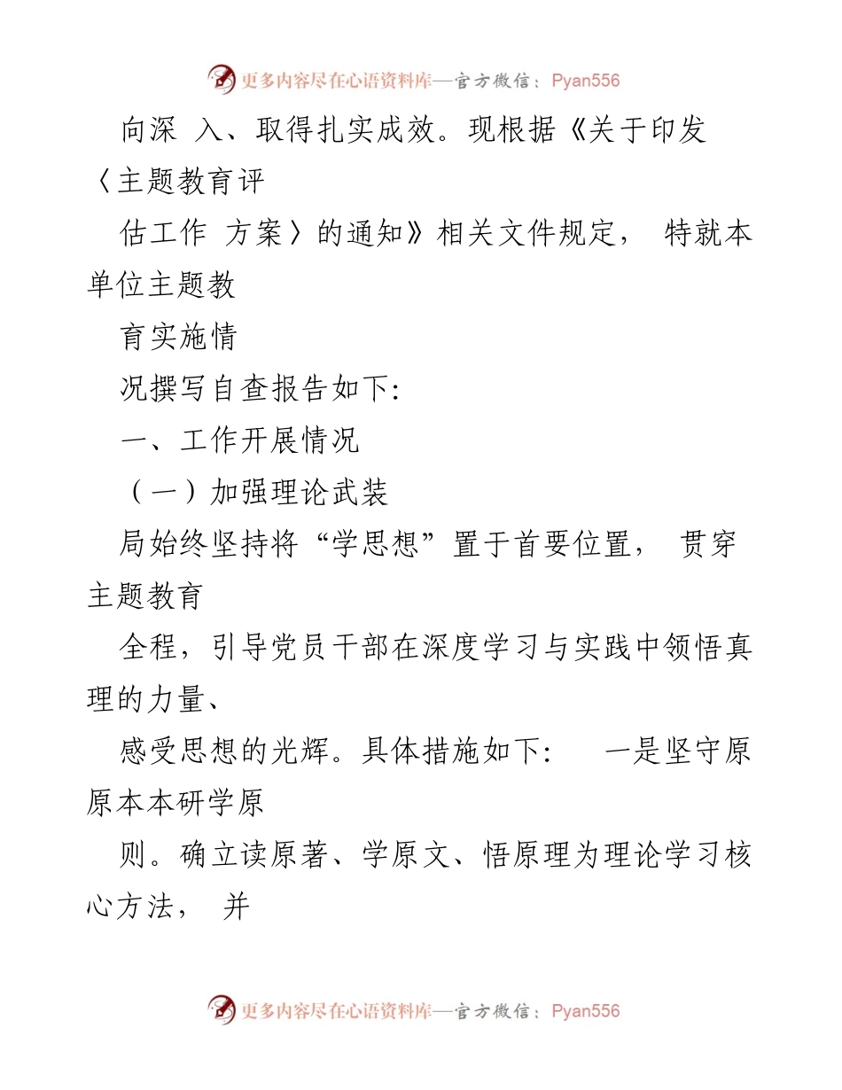 [工作总结] 主题教育 - 2023年主题教育工作总结与实施情况报告.docx_第2页