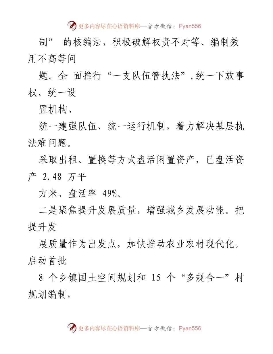 [工作总结] 乡村振兴工作汇报 - X区乡村振兴动能激发情况总结报告.docx_第2页