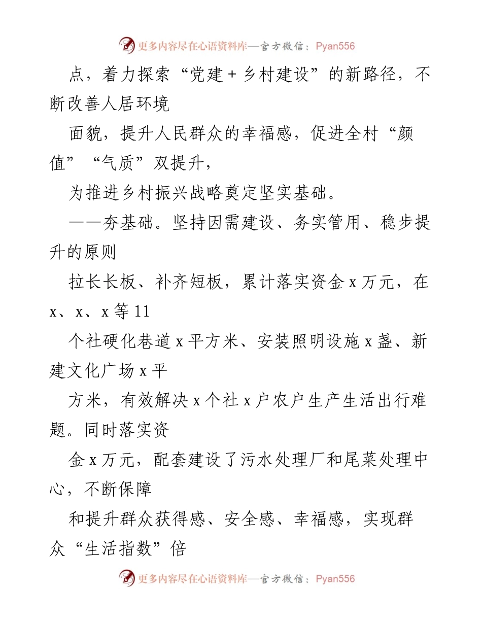 [工作总结] 乡村建设 - 提升宜居环境，助力乡村振兴：xX村美丽乡村建设工作总结.docx_第2页