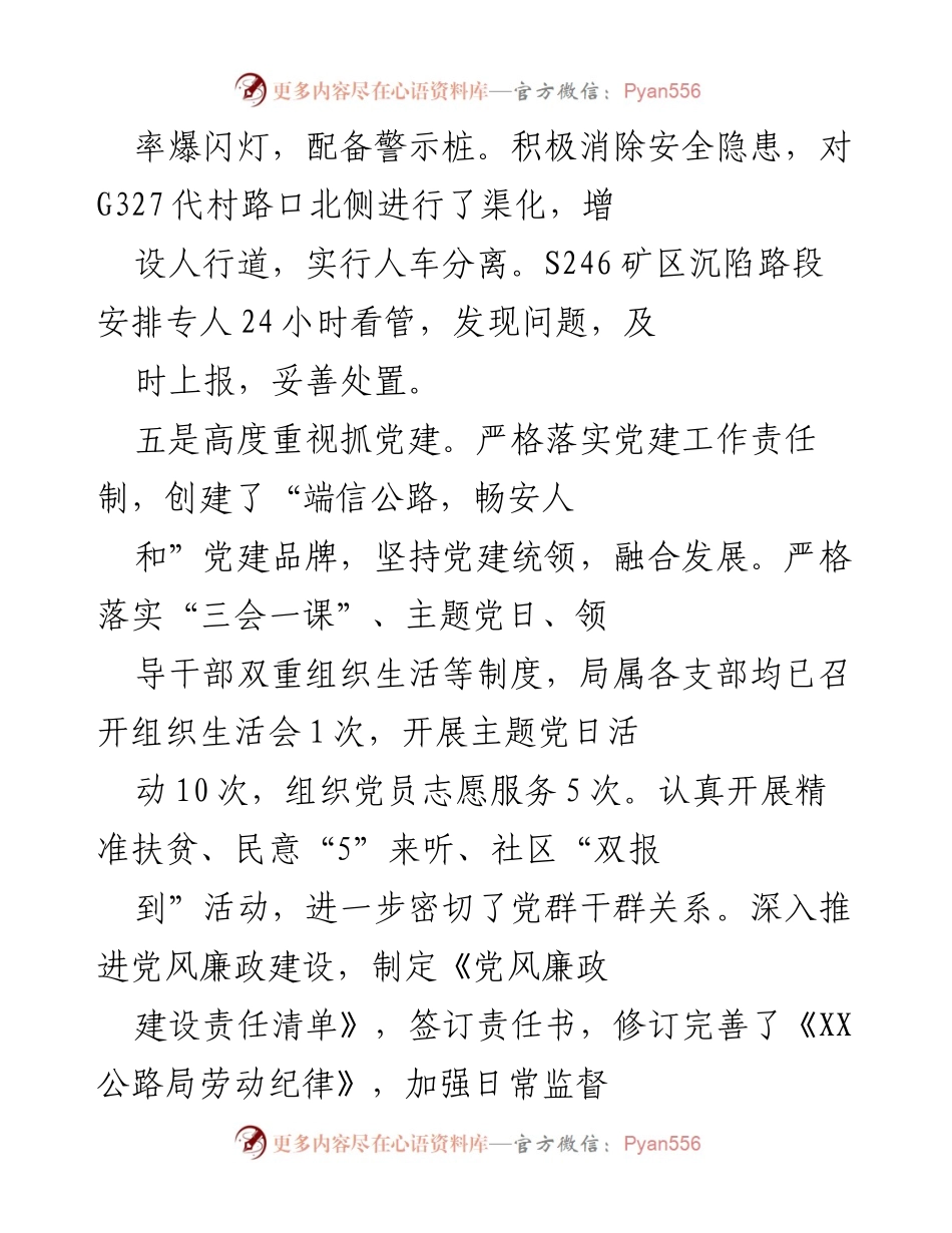 [工作总结] “十三五”时期 - 加强公路养护与环境整治，推动党建工作与交通项目发展.docx_第2页