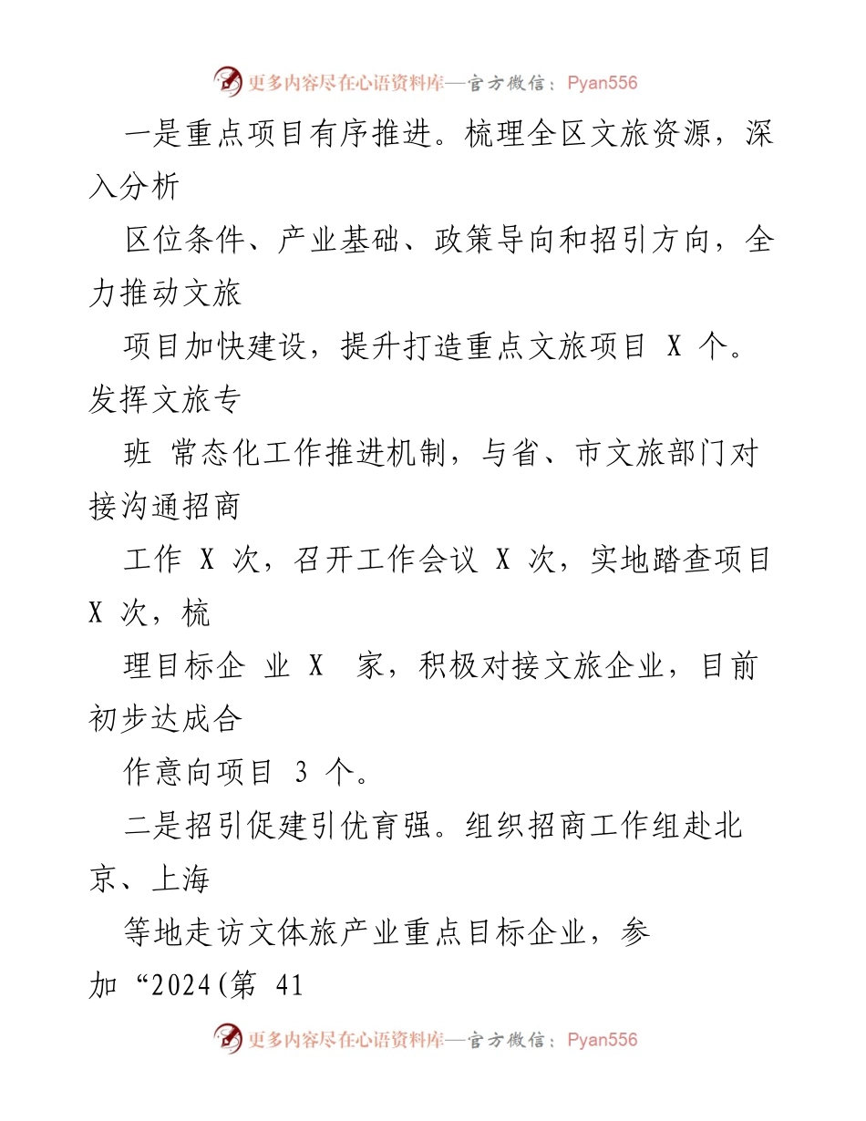 [工作总结] 上半年工作汇报 - 2024年区文化体育和旅游局上半年工作总结及下半年计划.docx_第2页