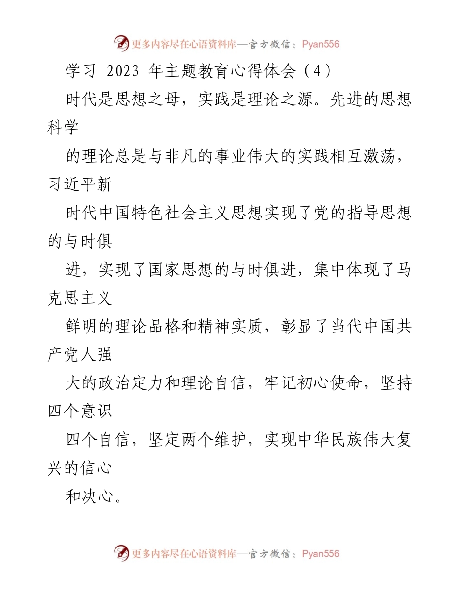 [工作总结] 主题教育 - 提升党员干部素能与工作质效的心得体会.docx_第1页