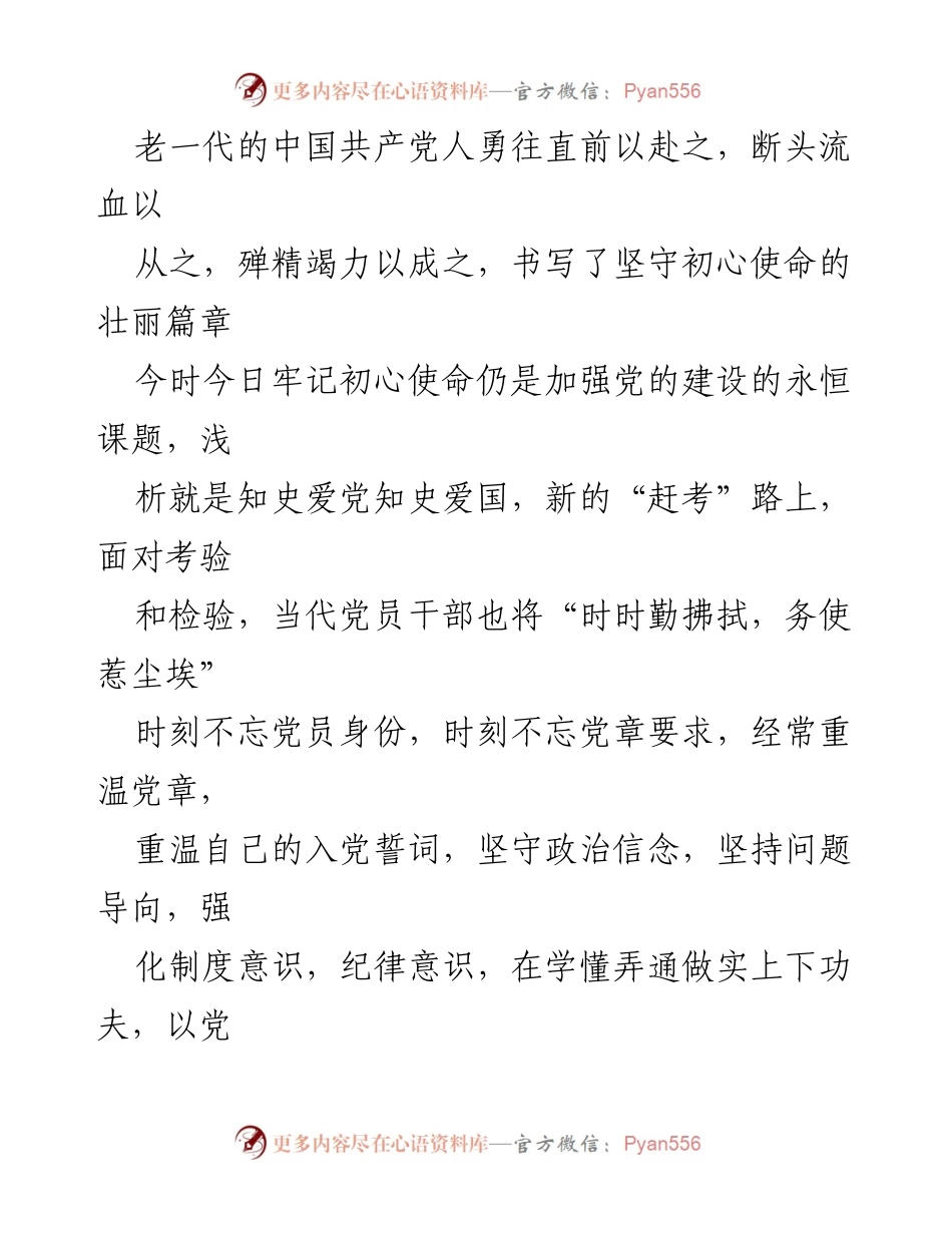 [工作总结] 主题教育 - 提升党员干部素能与工作质效的心得体会.docx_第2页