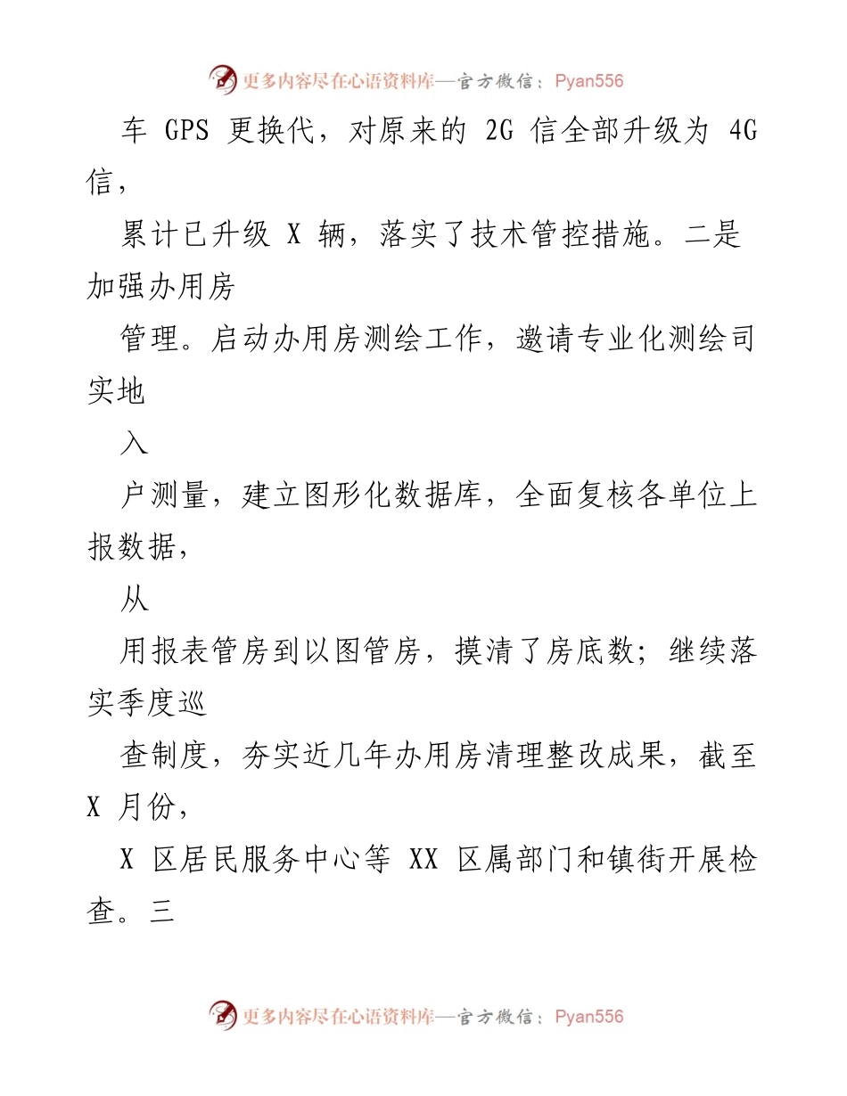 [工作总结] 上半年工作汇报 - 区机关事务管理中心2023年上半年工作总结与服务提升情况.docx_第2页