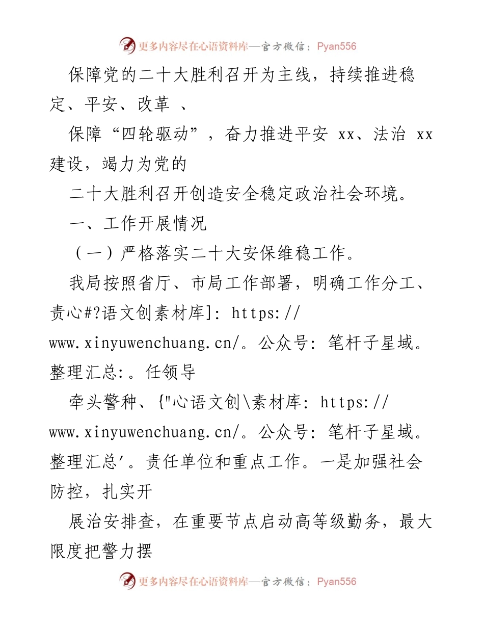 [工作总结] xx县公安局 - 2022年上半年工作总结与下半年谋划.docx_第2页