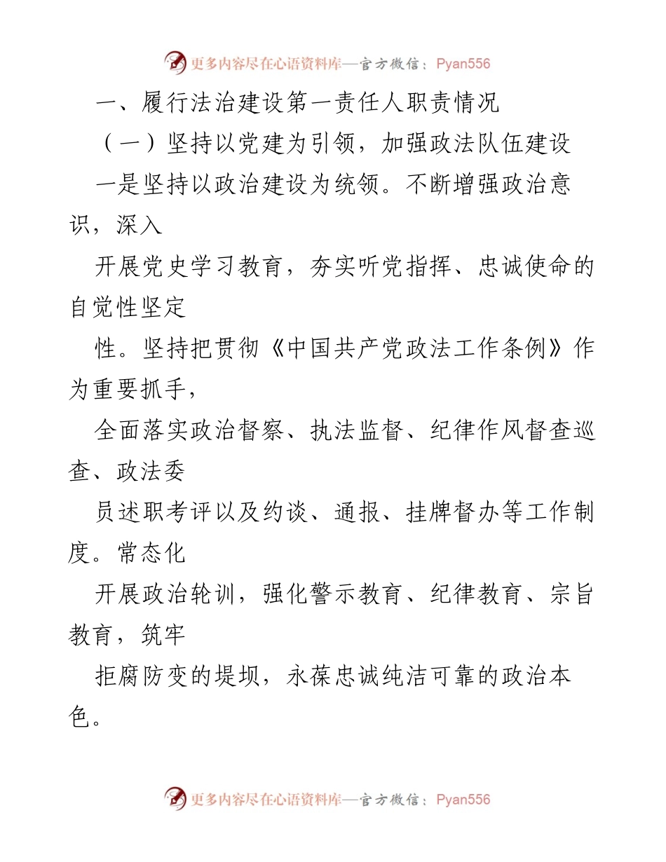 [工作总结] XX市政法委年度工作汇报 - 20XX年度法治建设工作情况报告.docx_第2页