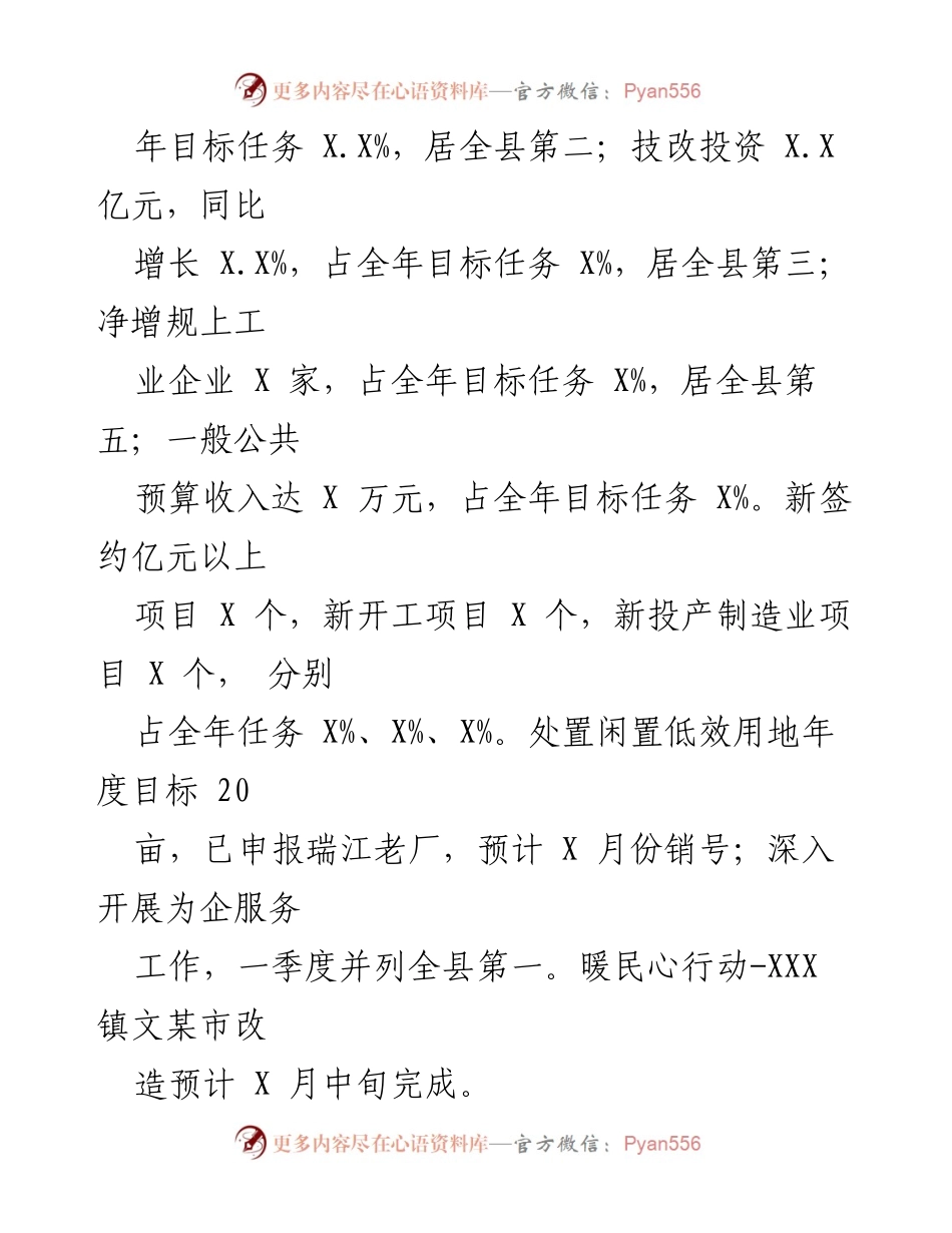 [工作总结] XX 镇 2023 年上半年 - XX 镇 2023 年上半年工作总结与下半年工作计划.docx_第2页