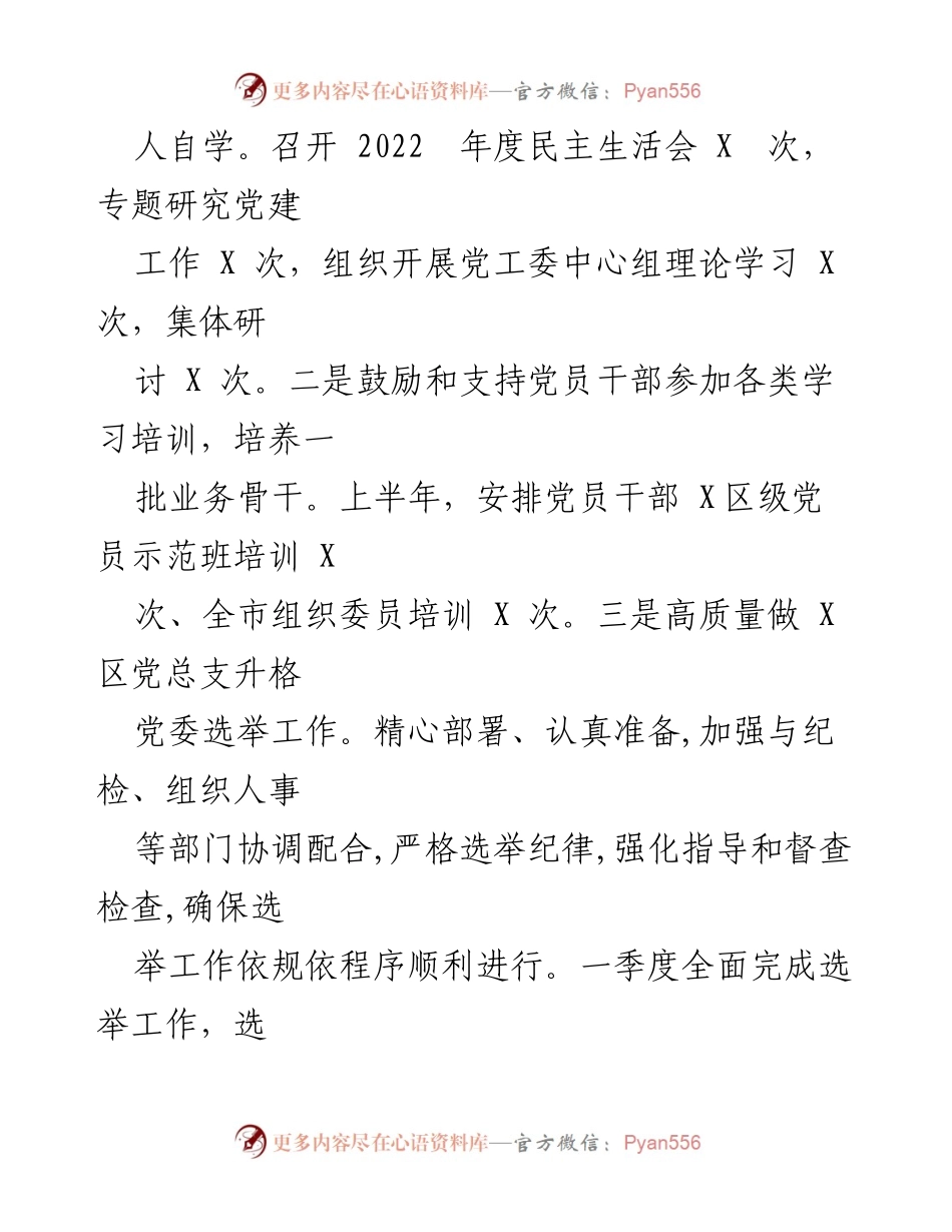 [工作总结] 上半年工作总结 - 2023年XX街道上半年工作总结与下半年工作计划.docx_第2页