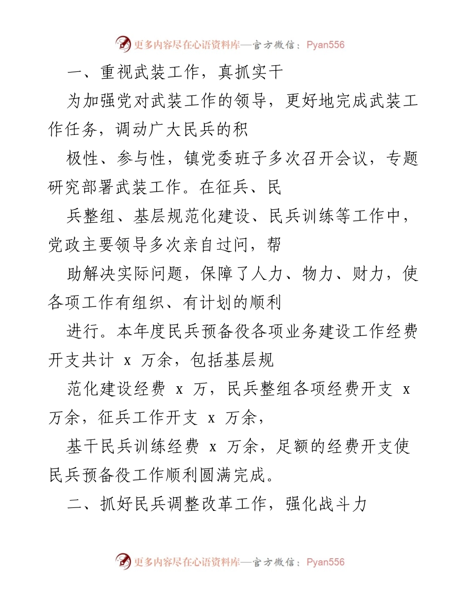 [工作总结] 乡镇人武部 - 202X年度乡镇人武部武装工作情况汇报.docx_第2页