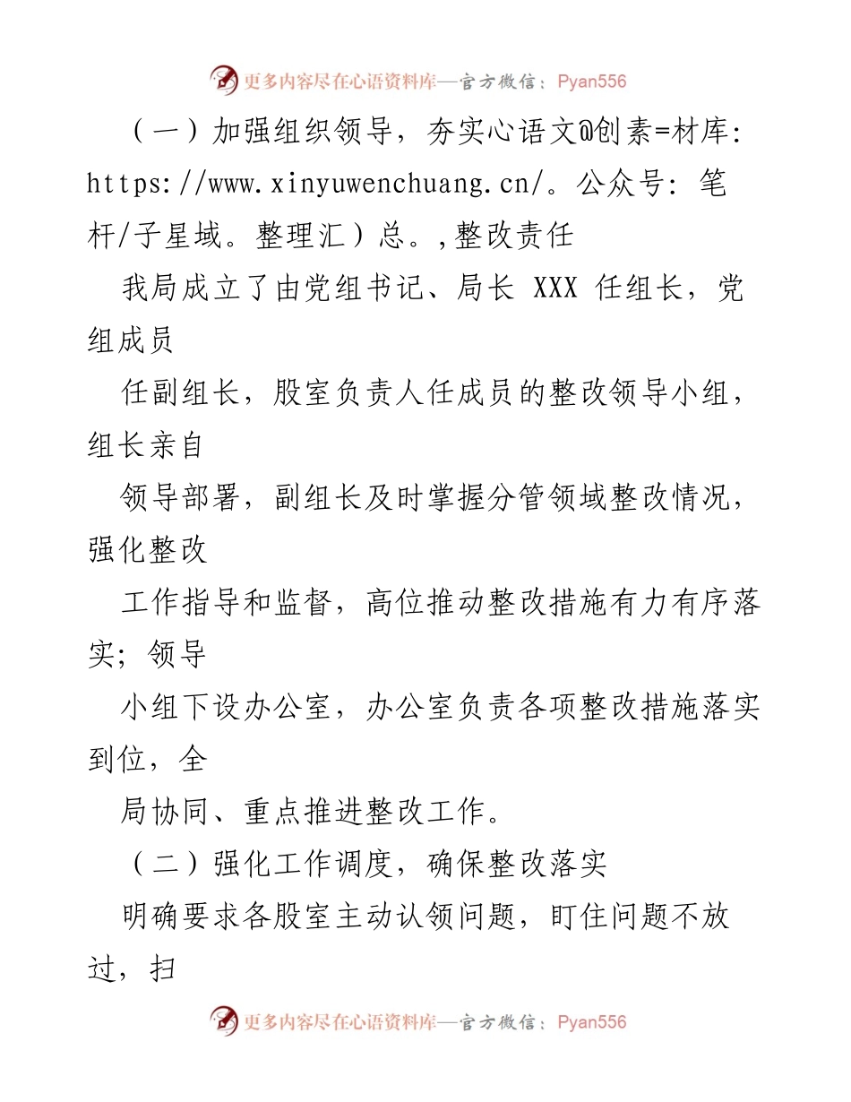 [工作总结] XX 县医疗保障局 - 2022 年基本医疗保险基金专项审计整改情况报告.docx_第2页