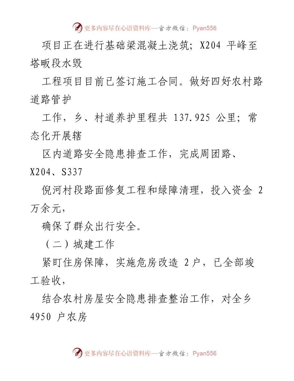 [工作总结] 乡镇副乡长 - 2023年三季度工作总结与建议.docx_第2页