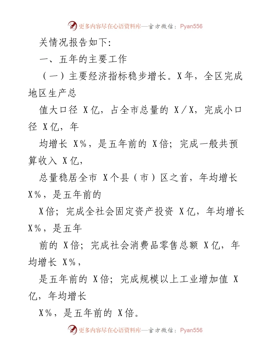 [工作总结] X区特色亮点工作汇报 - “十三五”期间X区经济社会发展成就汇报.docx_第2页