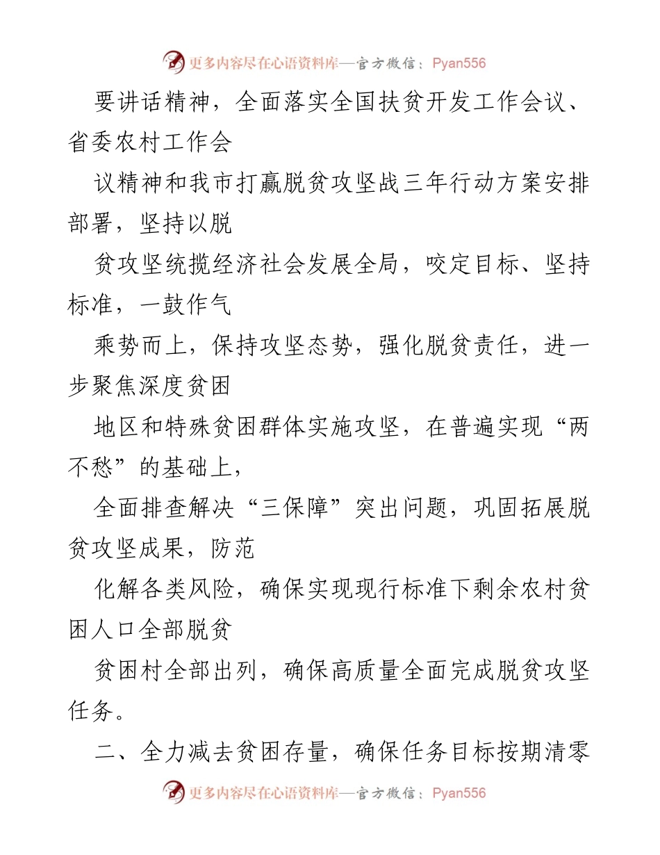 [工作总结] 202X年脱贫攻坚工作要点及实施方案.docx_第2页