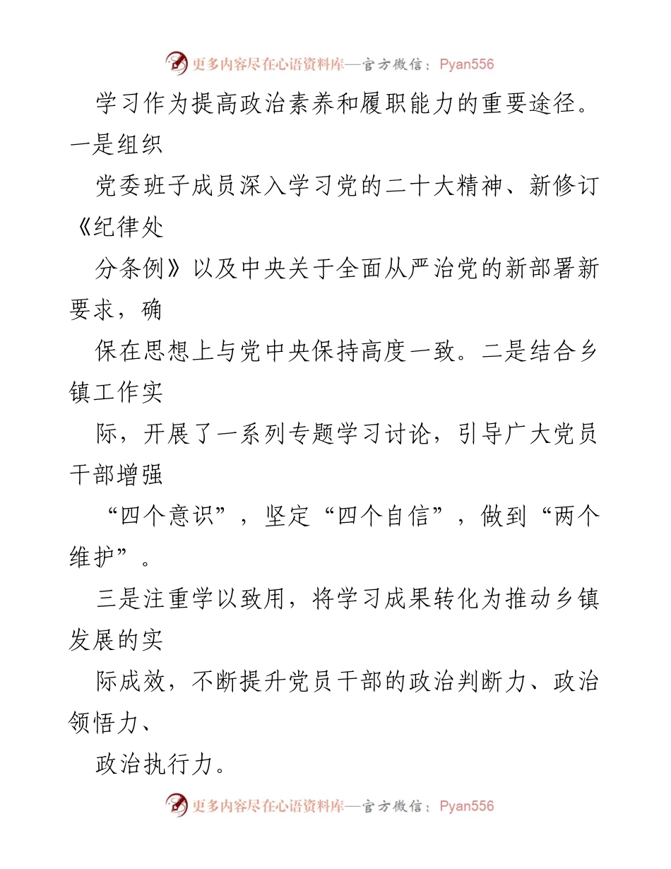 [工作总结] 乡镇党委书记 - 上半年全面从严治党的履职情况报告.docx_第2页