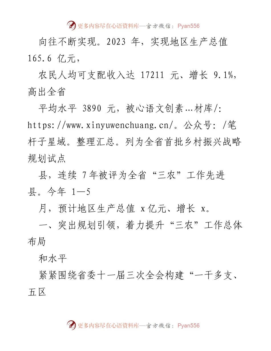 [工作总结] 乡村振兴工作汇报 - 推动全县“三农”工作高质量发展的实践与成效.docx_第2页
