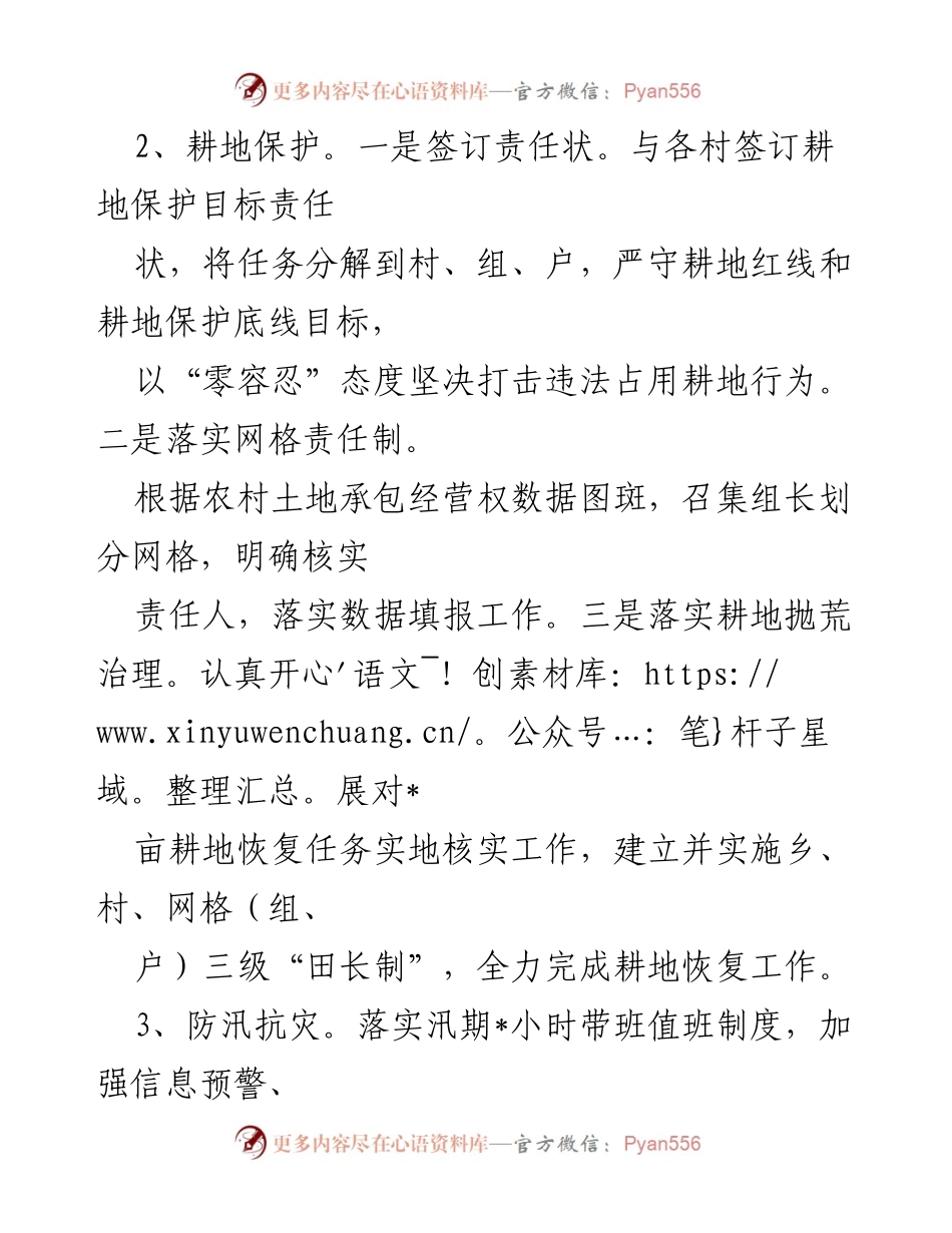 [工作总结] 乡村振兴工作汇报 - 2022年乡村振兴与农业生产工作阶段性成效汇报.docx_第2页