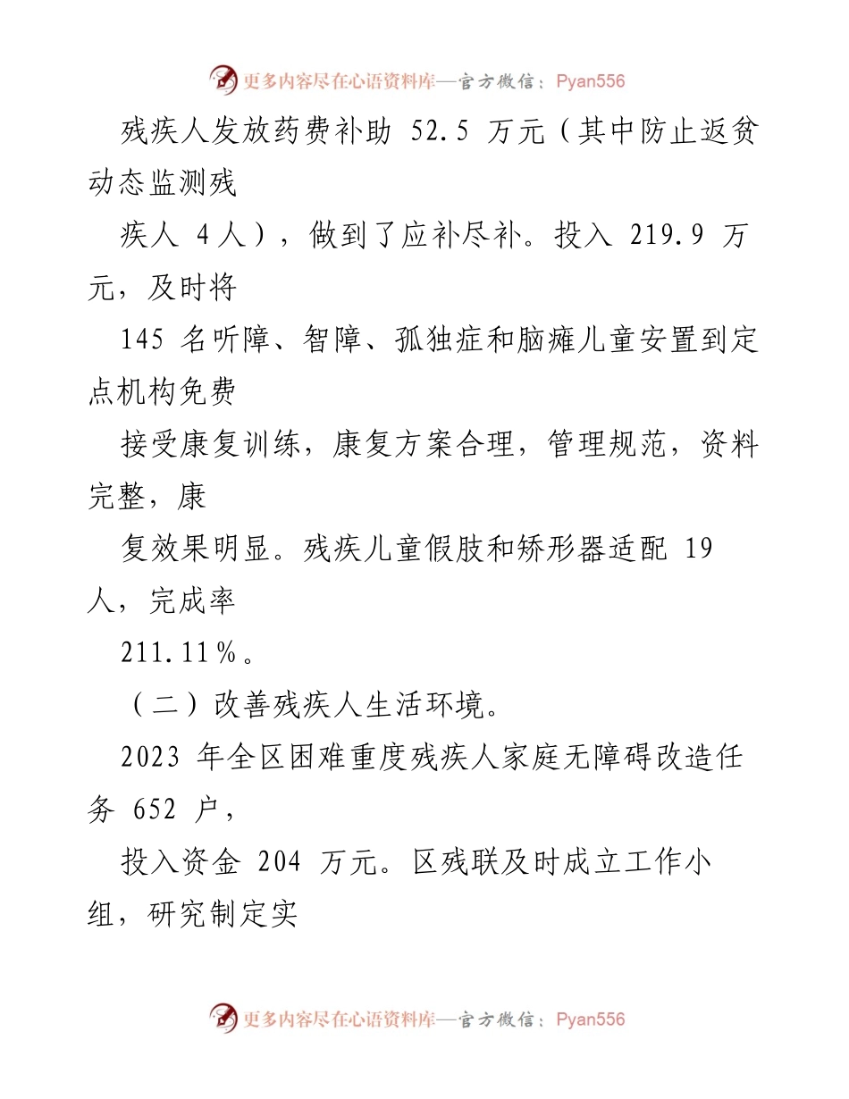 [工作总结] X区残联 - 2023年残疾人事业发展工作总结.docx_第2页
