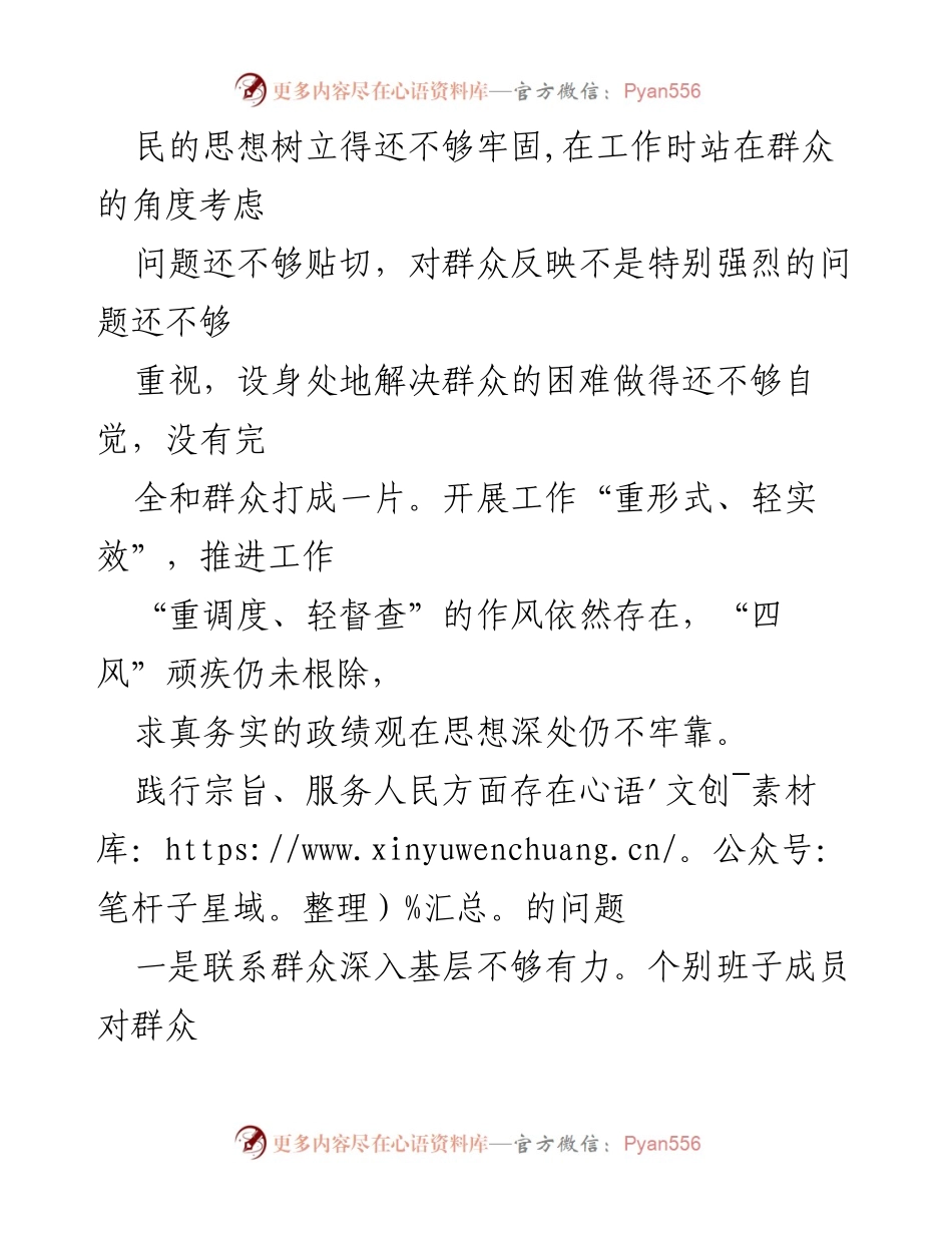 [工作总结] 2024年服务人民工作 - 2024年践行宗旨、服务人民方面存在的问题总结.docx_第2页