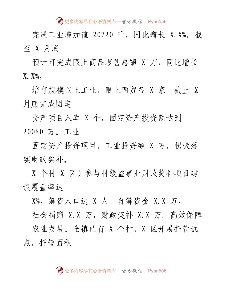[工作总结] XXX 镇 2023 年上半年工作情况 - 2023 年度上半年工作总结报告.docx_第2页