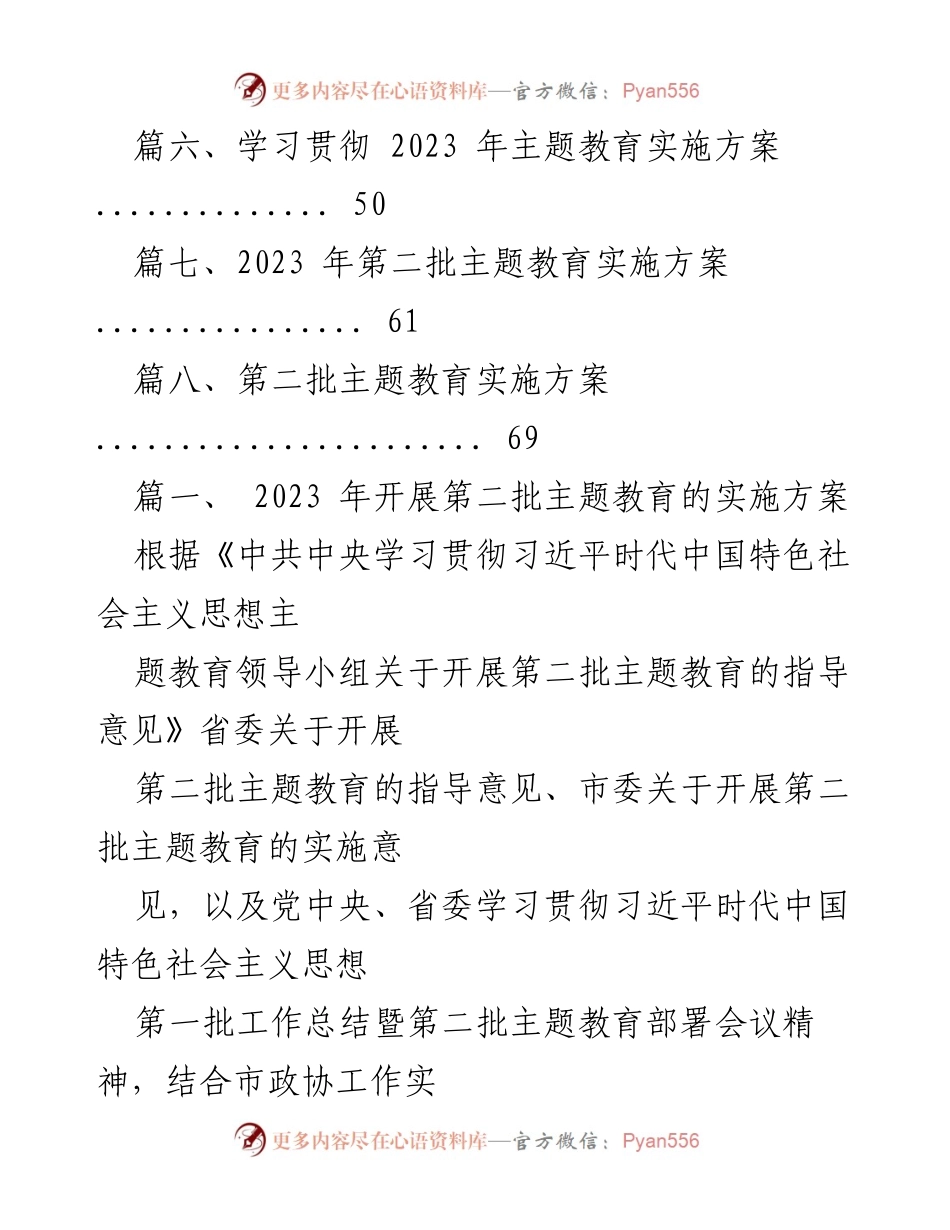 [工作总结] 主题教育实施 - 2023年第二批主题教育实施方案总结.docx_第2页