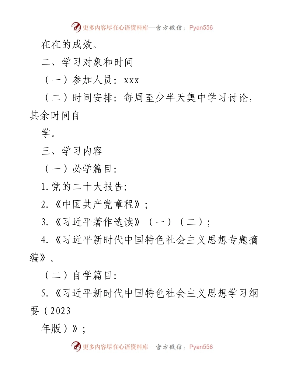 [工作总结] 主题教育 - 2023年度主题教育学习计划与实施方案.docx_第2页