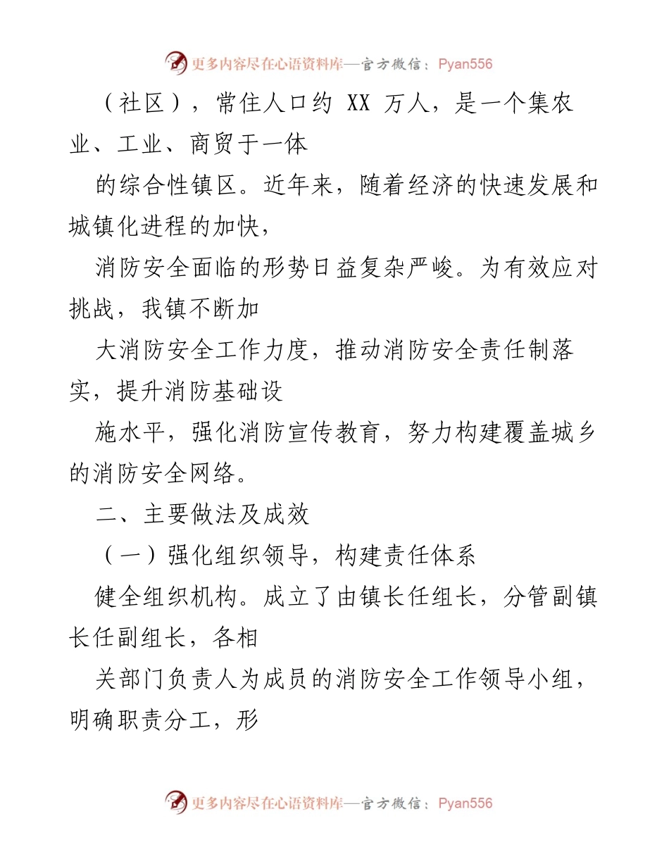 [工作总结] X镇消防安全工作汇报 - X镇消防安全工作成效与未来规划汇报.docx_第2页