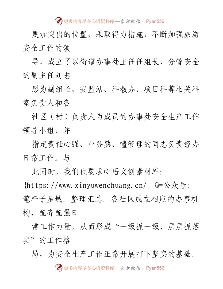 [工作总结] 东港市大东街道办事处 - 2023年旅游安全生产工作总结.docx_第2页
