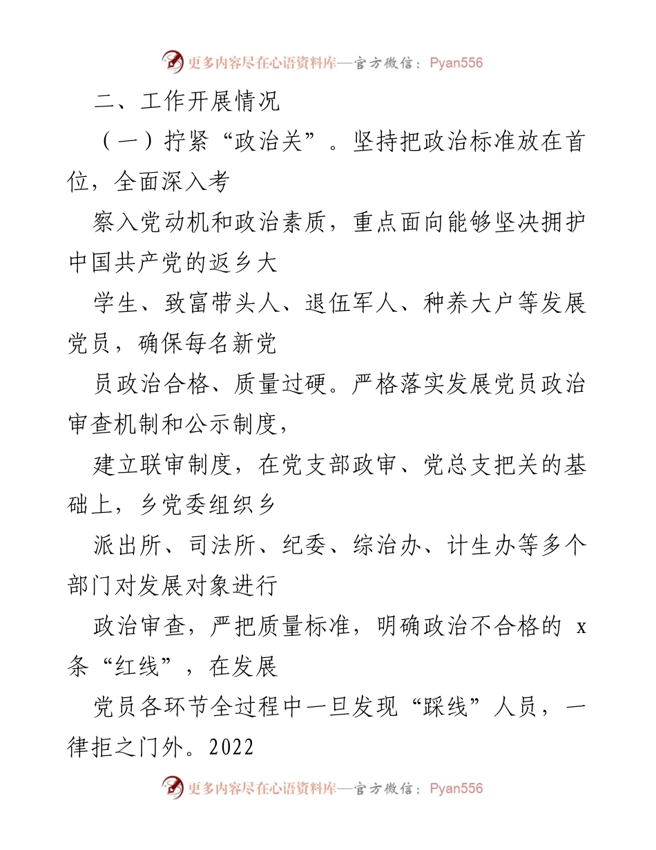 [工作总结] 乡镇党员发展工作 - 2022年乡镇发展党员工作总结.docx_第2页