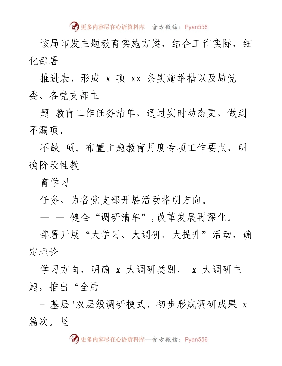[工作总结] 主题教育阶段性总结 - 高质量推进主题教育工作总结材料.docx_第2页