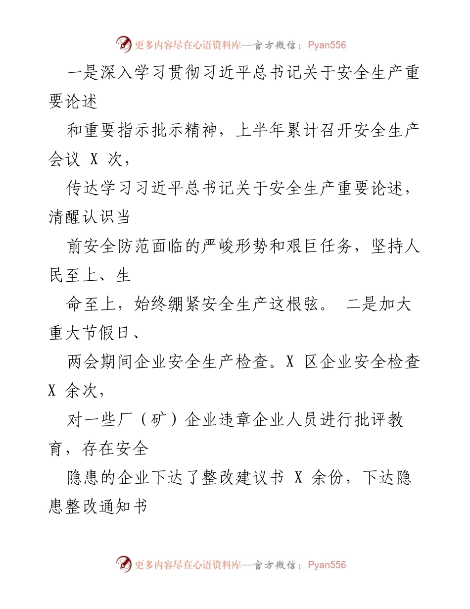 [工作总结] XX镇乡村建设综合服务中心 - 2023年上半年安全生产与产业发展工作总结.docx_第2页
