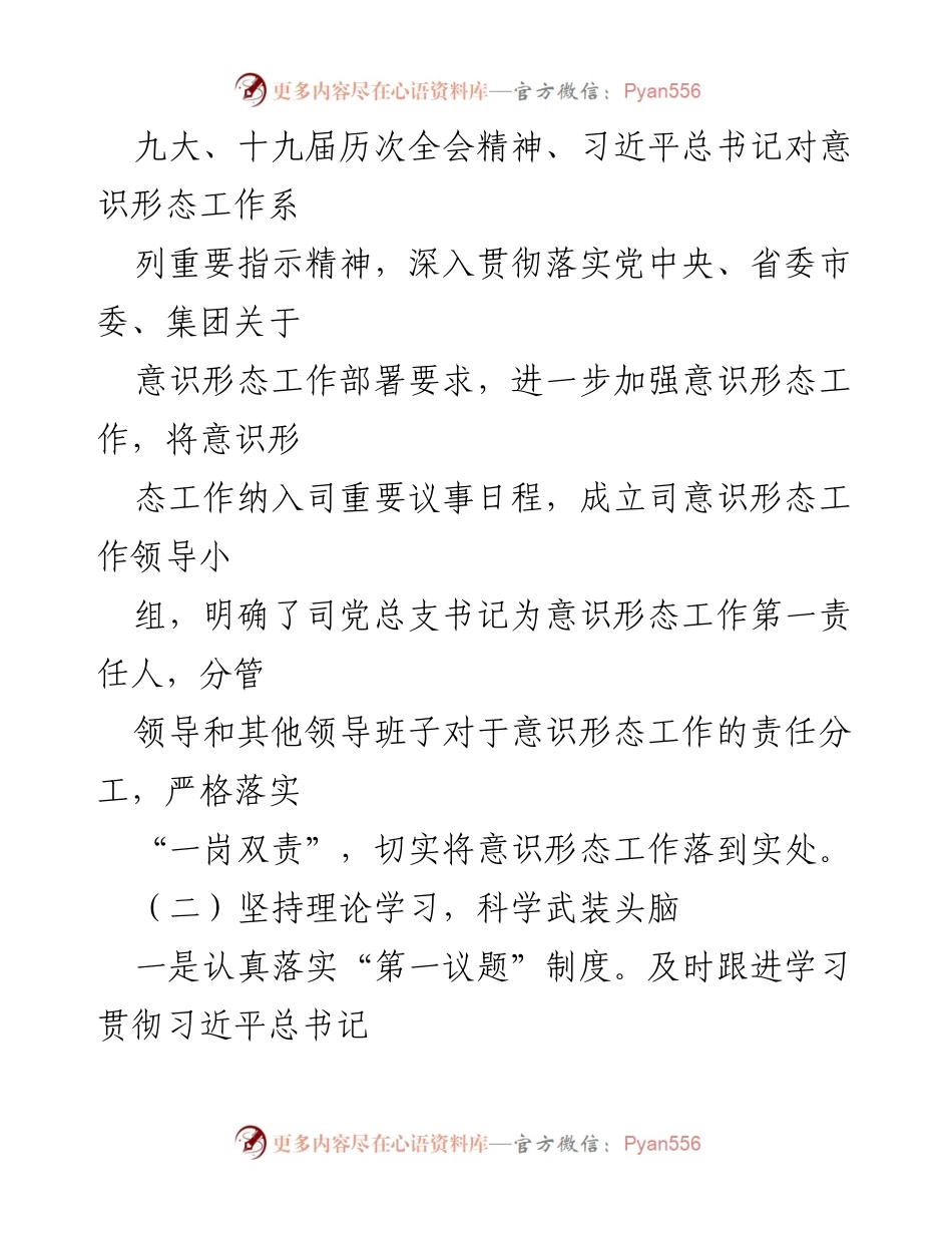 [工作总结] 上半年意识形态工作 - 2022年上半年意识形态工作总结报告_3.docx_第2页