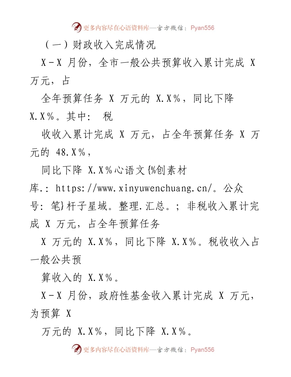 [工作总结] 上半年财政工作 - 2023年上半年市财政局工作总结及下半年计划报告.docx_第2页