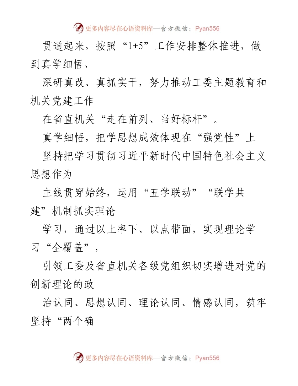 [工作总结] 主题教育工作 - 推动主题教育工作走在前列，打造机关党建标杆.docx_第2页