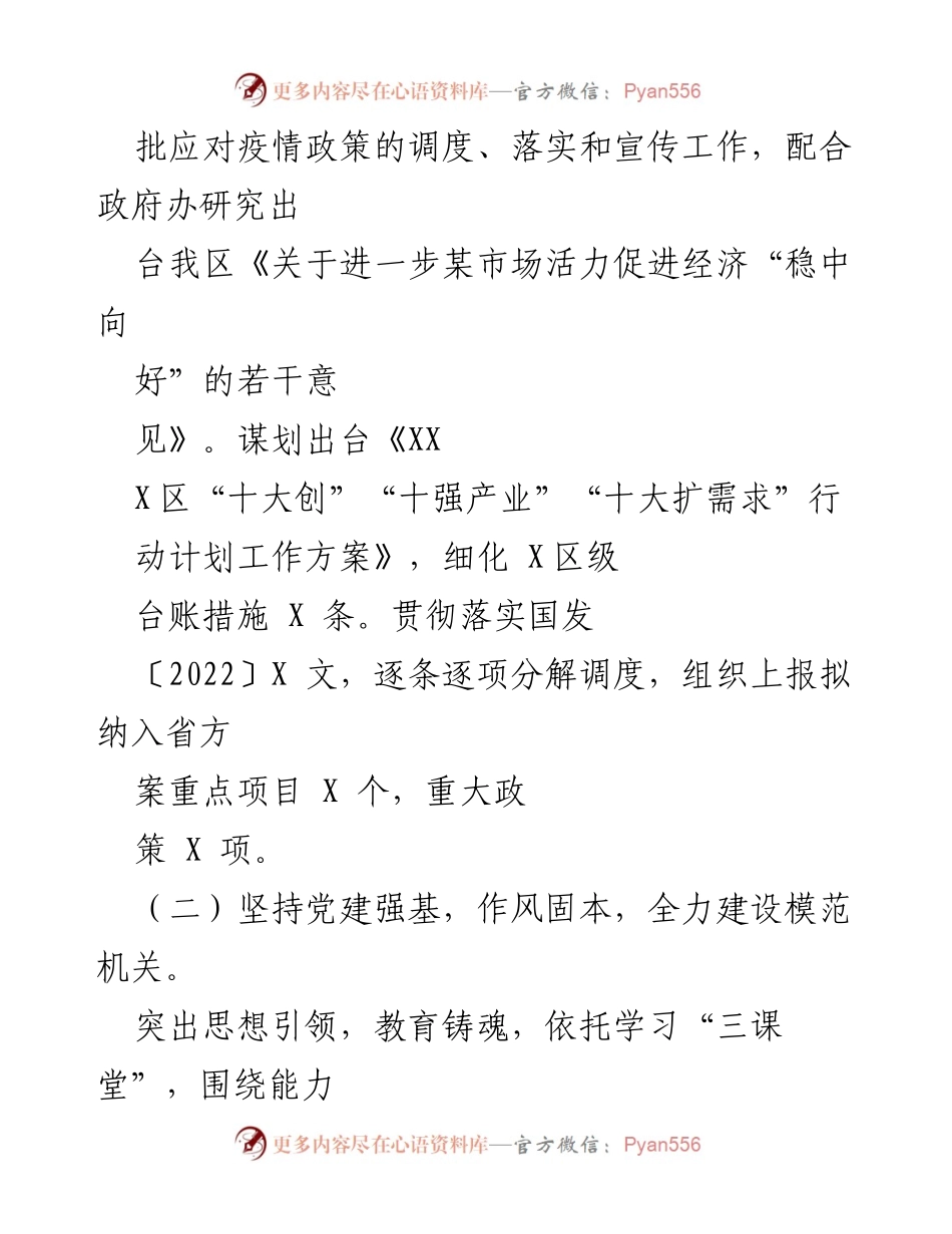 [工作总结] XX区发展改革局 - 2022年工作总结与成就分析.docx_第2页