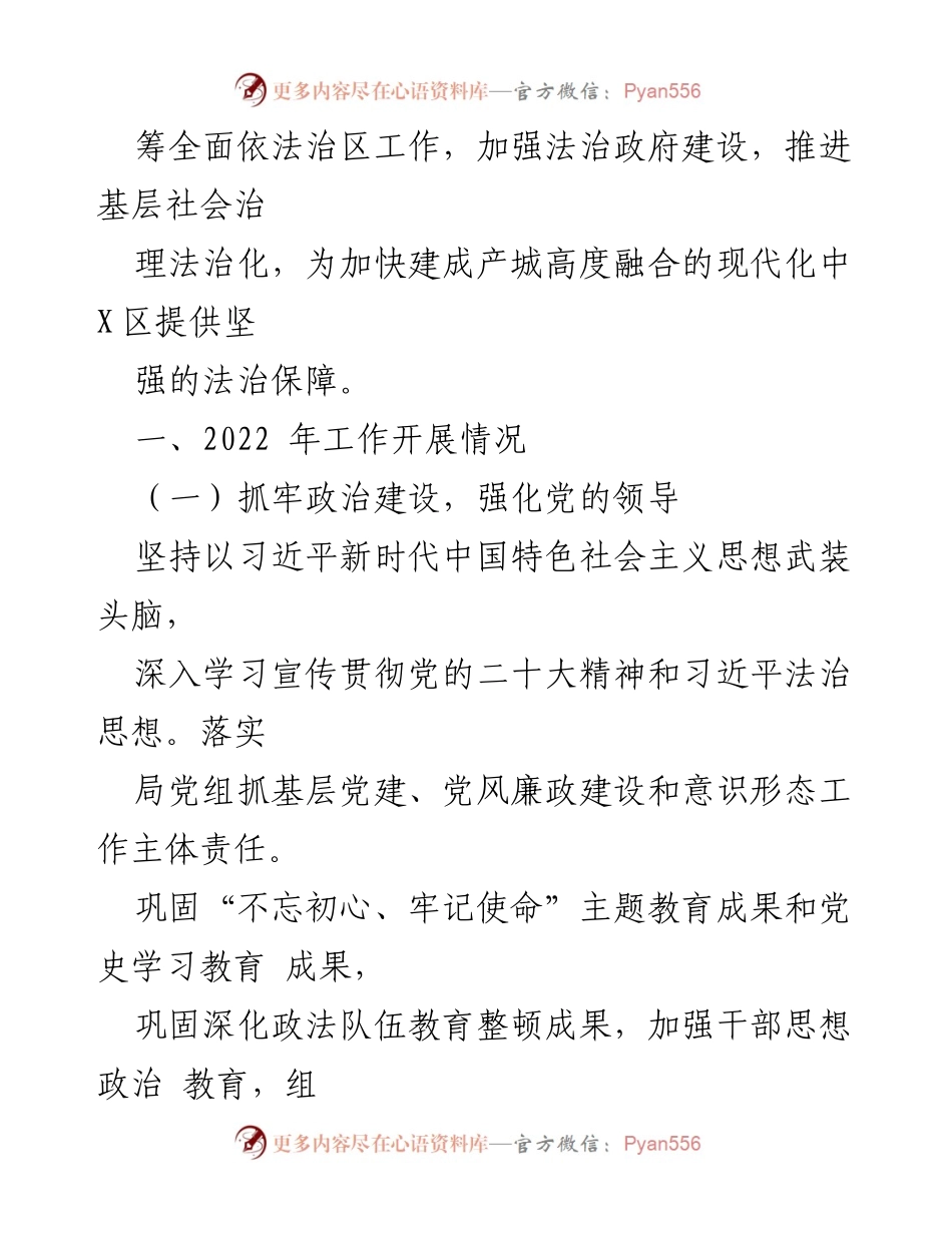 [工作总结] XX区司法局 - 2022年工作总结与2023年工作计划.docx_第2页