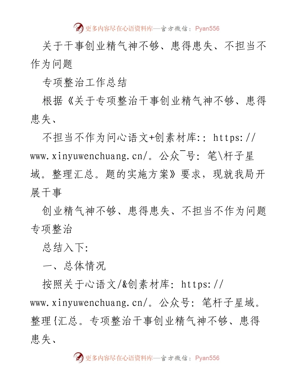 [工作总结] 专项整治 - 干事创业精气神专项整治工作总结.docx_第1页