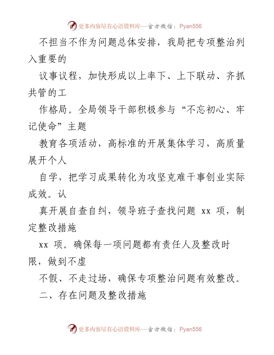 [工作总结] 专项整治 - 干事创业精气神专项整治工作总结.docx_第2页