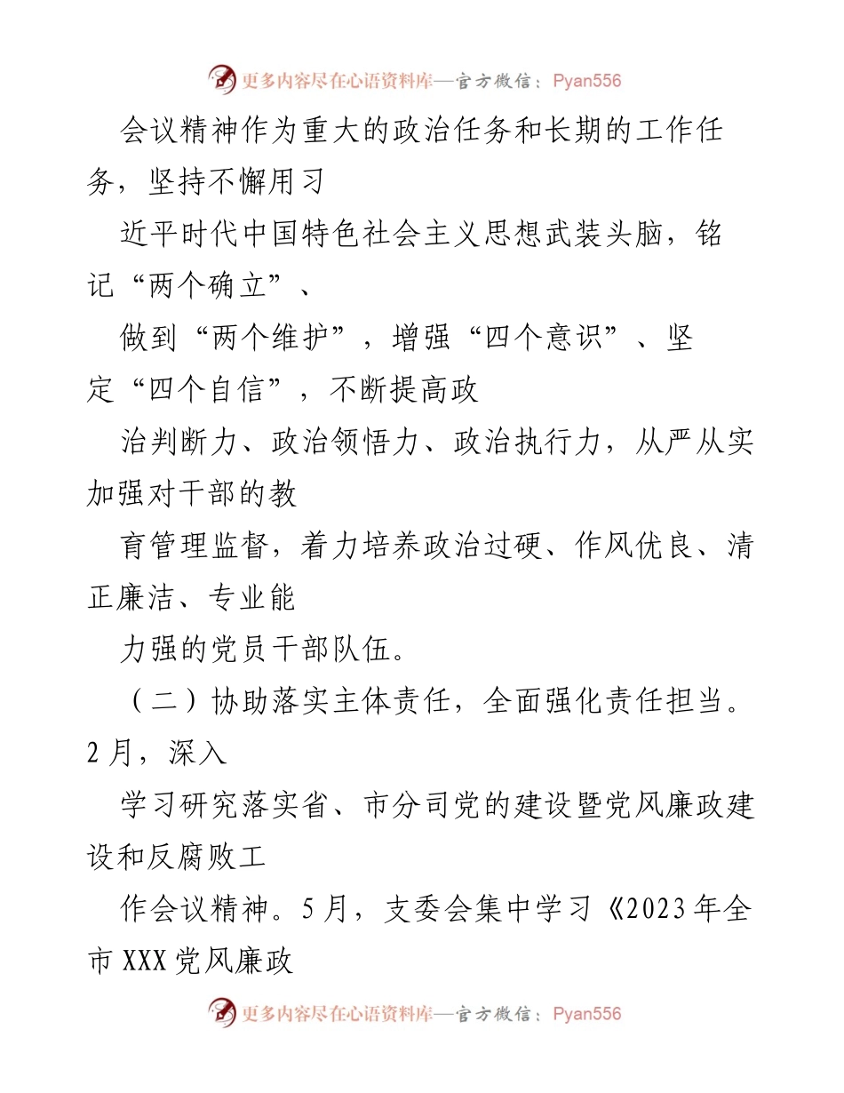 [工作总结] 上半年 - XXX区分司纪检监察工作高质量发展总结报告.docx_第2页