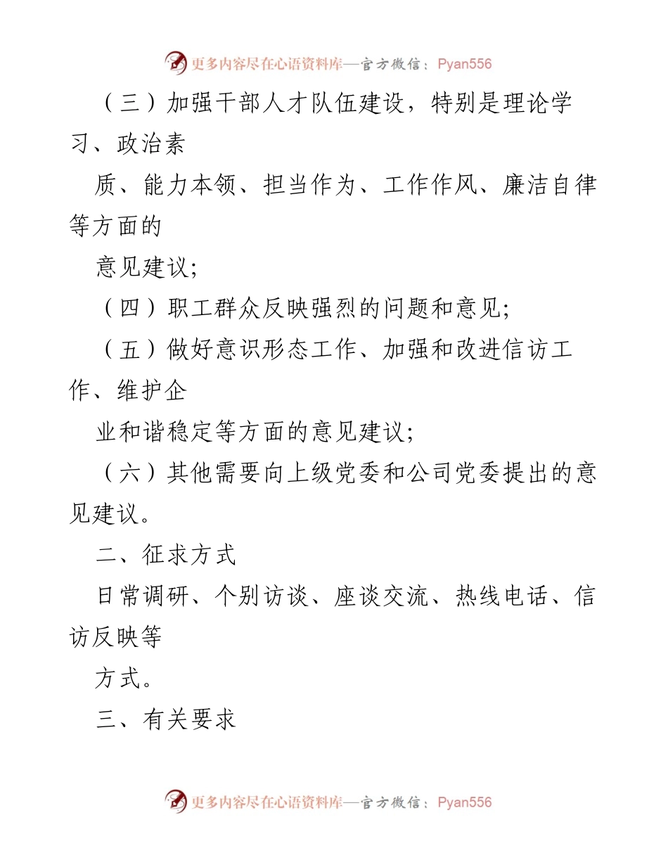 [工作总结] 主题教育 - 2023年主题教育征求意见建议实施方案总结.docx_第2页