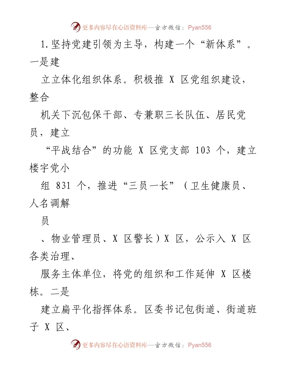[工作总结] 九台街道 - 2022年党建工作总结.docx_第2页