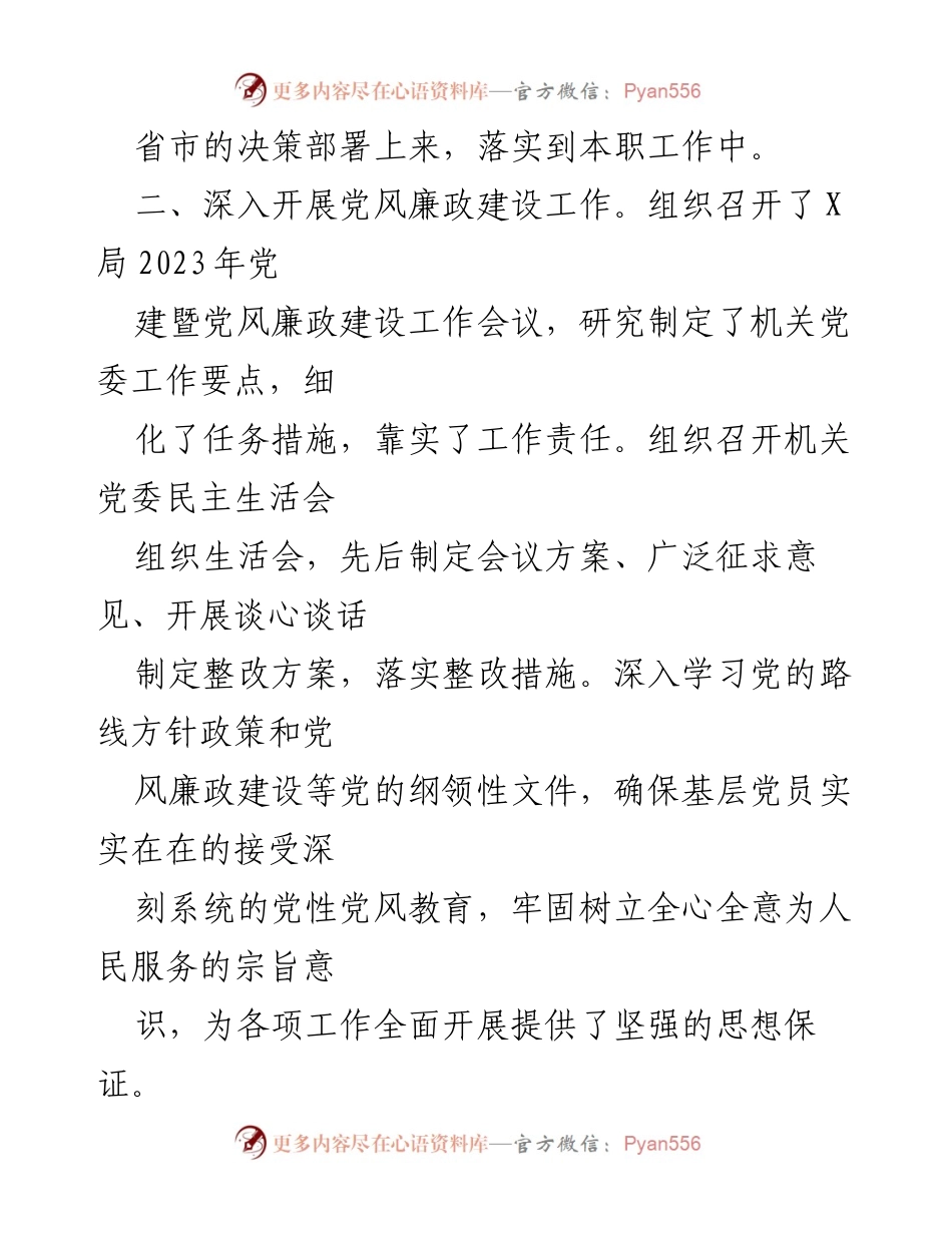 [工作总结] X局机关党委 - 2023年上半年工作总结与展望.docx_第2页