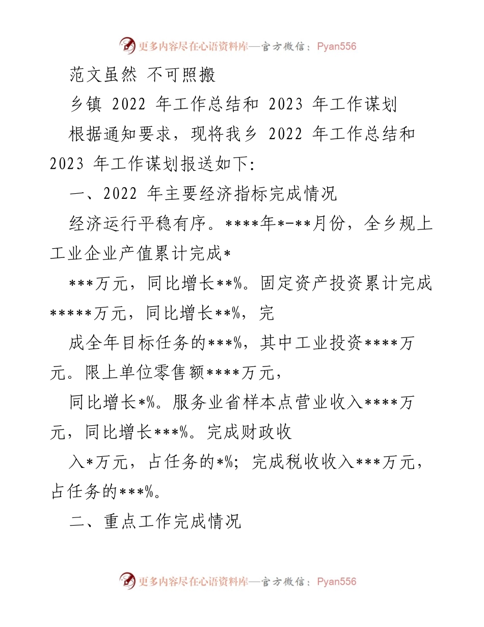 [工作总结] 乡镇 - 2022年工作总结与2023年工作谋划报告.docx_第1页