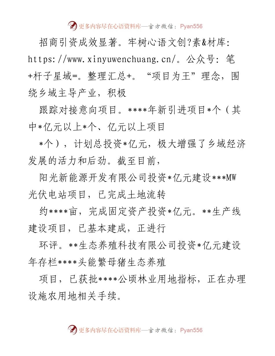 [工作总结] 乡镇 - 2022年工作总结与2023年工作谋划报告.docx_第2页