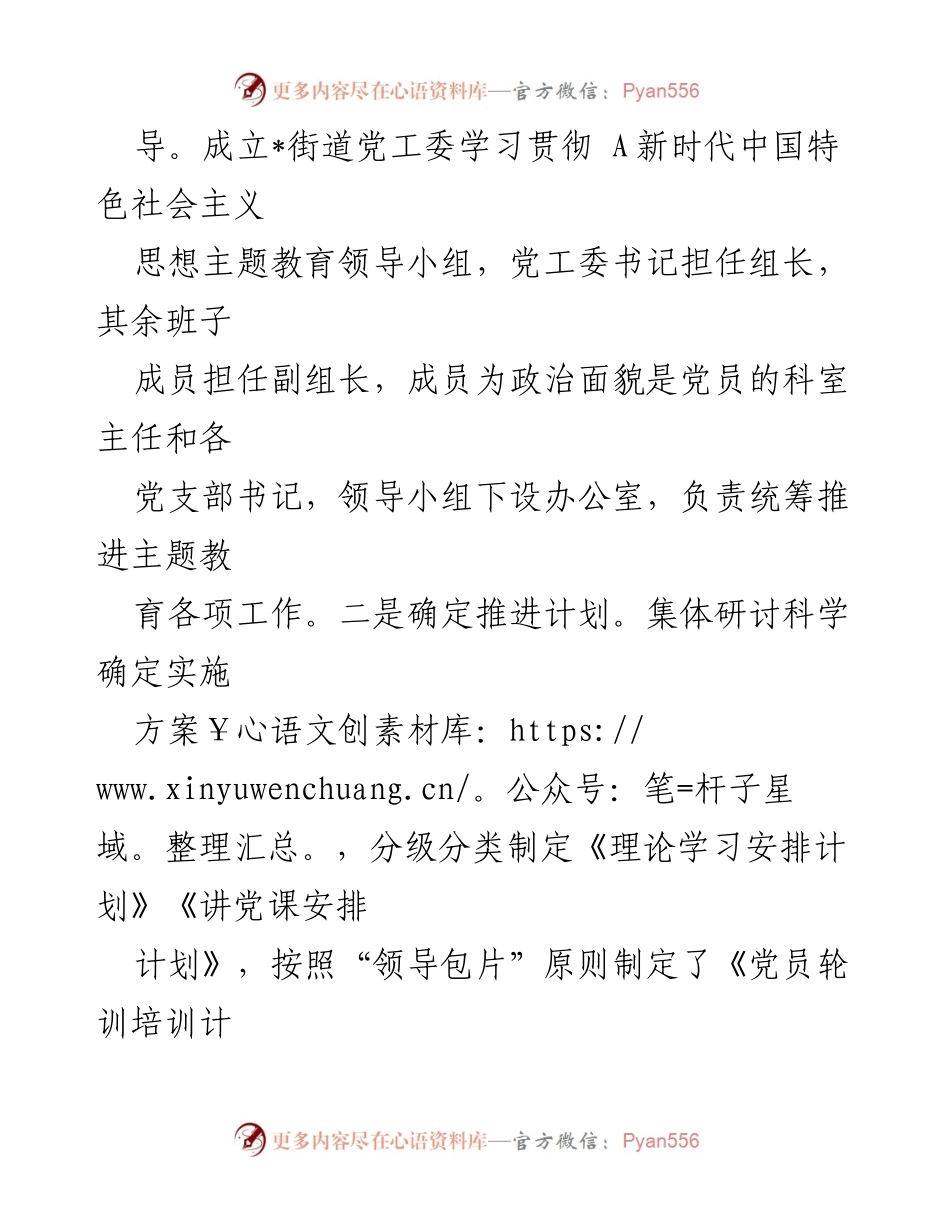 [工作总结] 主题教育 - 街道党工委主题教育开展情况汇报.docx_第2页